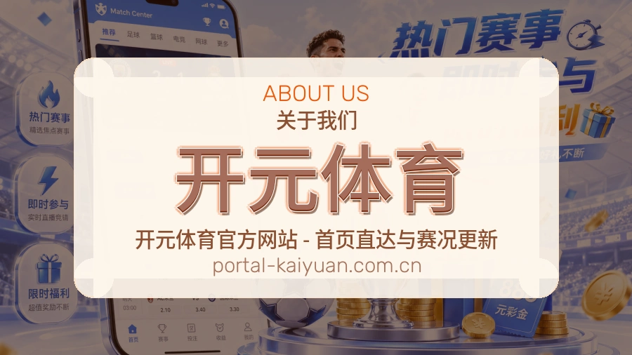 关于开元体育体育赛事服务