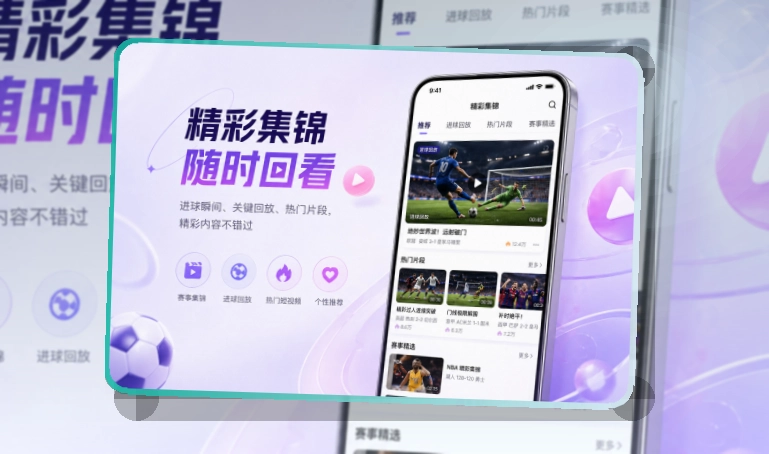 开元体育比分赛程APP：赛事信息及时掌握